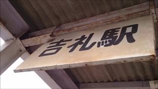 和歌山電鐵貴志川線「吉礼駅」に行ってみた