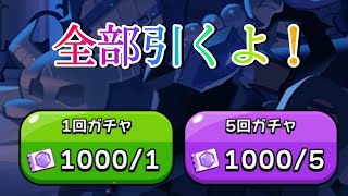 【クッキーランキングダム】マスター1なるため宝物ガチャ1000連