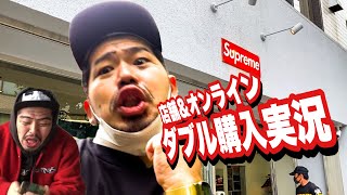 【21FW 立ち上げ】Supremeシュプおじダブル購入実況！！