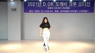 [아이돌오디션] 3번 구나연 - So HOt remix [D.OK]