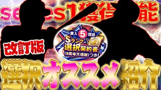 series１獲得のラストチャンス！激アツ選択契約書で獲得すべき選手全12球団紹介！【選択契約書】