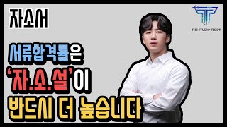 자소서에서 하나의 경험을 다양한 역량으로 풀어내는 방법과 예시분석 강의 feat.서류합격률UP!!