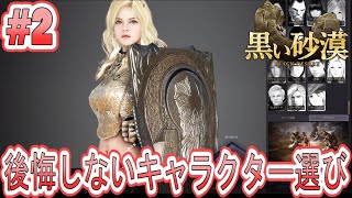 【黒い砂漠初心者ガイド】 それぞれのキャラの違いをざっくり解説/似てるキャラクター多すぎ問題【step2】