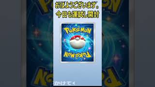 今日もポケカで運試し開封！【Pokémon Trading Card Game Pocket】#ポケポケ #ポケモンカード