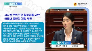 제327회 임시회 5분자유발언 채은지의원