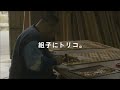 大川市ブランドcm「組子職人」篇　okawa city brand commercial “lattice artisan” version