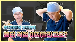 [가슴축소] 흉터 걱정 없는 비절개가슴축소가 궁금하다면?