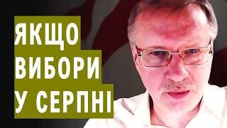 Проведеш вибори влітку! - ЧОРНОВІЛ: Зеленському спустили план дій! Диктатор піде..