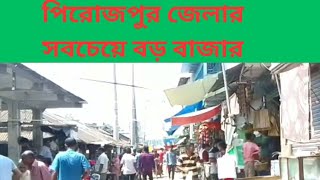 পিরোজপুর জেলার সবচেয়ে বড় বাজার। #nstv #pirojpur