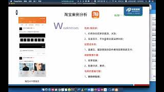 1 2 05 淘寶案例分析 優勢、劣勢
