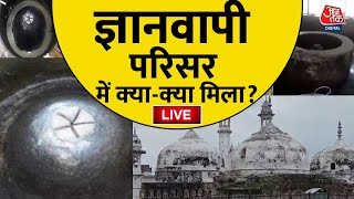 LIVE: ASI Survey में क्या-क्या मिला? |Gyanvapi Mosque Survey Report | Gyanvapi Masjid Case | Mathura