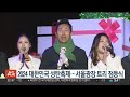 2024 대한민국 성탄축제…서울광장 트리 점등식 연합뉴스tv yonhapnewstv