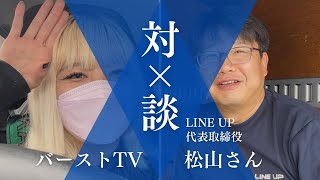 [Alto Works ha36s] I had a talk with Mr. Matsuyama from LINE UP☆/♪