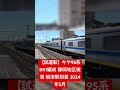 【試運転】キヤ95系dr1編成 静岡地区検測 焼津駅到着 2024年5月