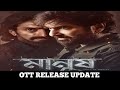 Manush OTT Release Update|Upcoming Movies on OTT|Upcoming OTT Releases|New OTT Releases #movie #ott