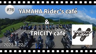 #76 【トリシティ】YAMAHA Rider's Café 箱根 \u0026 TRICITY Caféに行って来た