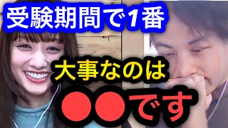 【ひろゆき×谷まりあ】受験期間は勉強も大事だけど●●が超大事です。