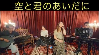 ワカルテッド (空と君のあいだに) at LIVE moon  中島みゆき カバー