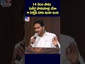 14 నెలల పాటు సుదీర్ఘ పాదయాత్ర చేశా ఆ సత్తువ నాకు ఇంకా ఉంది ys jagan tv9