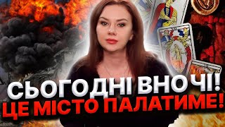 ПРИПИНЕННЯ ВОГНЮ ВЕСНОЮ! ВІД ЦЬОГО ПЕРЕДБАЧЕННЯ СЛЬОЗИ! ЗАЛИШИЛОСЯ ЩЕ… Тетяна Гай