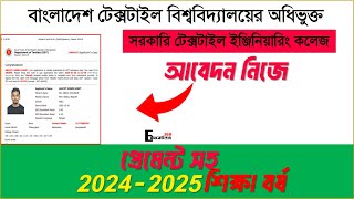 বুটেক্স এর অধীনে টেক্সটাইল কলেজ আবেদন | butex affiliated textile college apply butex 8 college apply