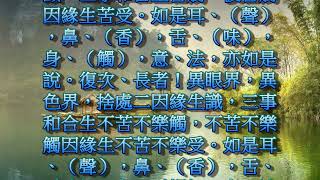 雜阿含第460經（界相應）：樂受、苦受、不苦不樂受