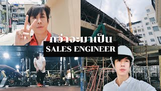 คุยกับนน #4 พาไปทำงานด้วย 1 วัน + Q\u0026A กว่าจะมาเป็น Sales Engineer ต้องเรียนจบอะไร? I CHINOTOSHARE