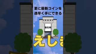 【2024年激アツ新ミームコイン‼】PEPEやBONKに代わり2024年に大きな成長が期待されている新ミームコインです‼投資家大注目の最新取引所についても詳しく解説します‼【仮想通貨】#shorts