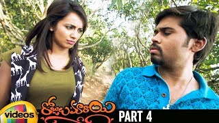 Rojulu Marayi New Telugu Full Movie HD | Tejaswi Madivada | Parvateesam | Kruthika | Maruthi |Part 4