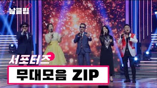 [헬로트로트/직캠] 트롯 어벤저스 코치들의 특별무대! 한번에 모음 ZIP Full ver. Best KPOP