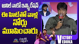 Director Harish Shankar Speech At Sankranthiki Vasthunam Movie Victory Veduka | Venkatesh || NTVENT