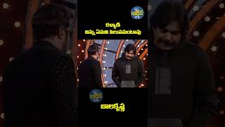 కళ్యాణ్ నిన్ను ఏమని పిలువమంటావు ...బాలకృష్ణ@naradatv