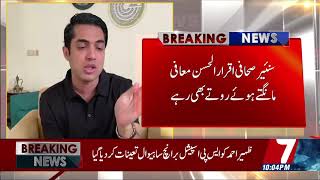 Iqrar ul Hassan apology for supporting Ayesha Ikram | 7NewsHD