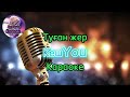 КешYou - Туған жер ( караоке, минус, мәтіні)