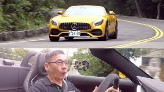 【統哥】敞篷但樂趣絲毫不減 Mercedes AMG GT Roadster 試駕