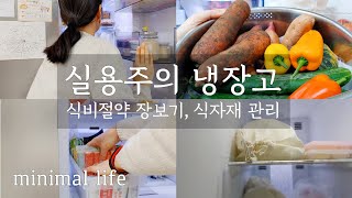 (Sub)냉장고 정리 없이 편하게 살아요. 팬트리 \u0026 김냉 없는 주방. 한달식비 24만원. 식자재 관리. 분리수거 방법. My minimal life