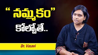 Dr Vasavi :  నమ్మకం కోల్పోతే || SumanTv Psychology