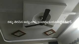 కళ్ళు తెరిచిన