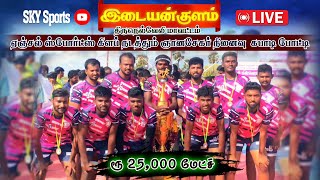 DONAVUR VS SNPALLIVASAL| Idaiyankulam   | @SKYSPORTS