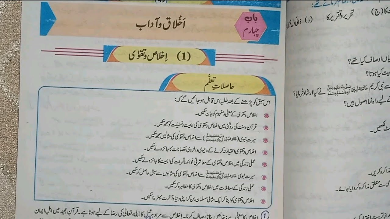 Class 10 Islamiat New Book 2023 | Chapter 4 Ihlas O Taqwa ( اخلاص و ...