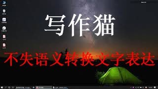 优化用户创作，论文创作者的福音，充分降低你的论文查重率，亲测有效