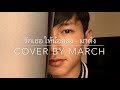 รักเธอให้น้อยลง มาตัง cover by march