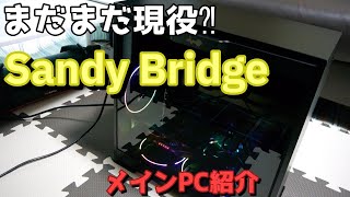 【Sandy Bridge】自作初心者のメインPC