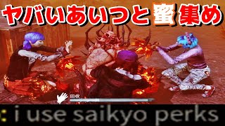 ヤバいあいつと全力で蜜集めしてきた-Dead by Daylight【EXAM】