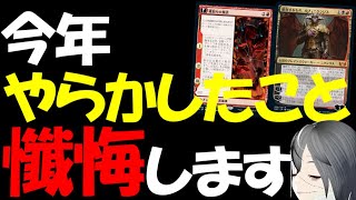 【MTGArena】懺悔します