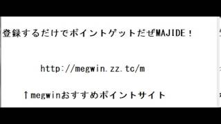 megwinおすすめのサイトだぜMAJIDE