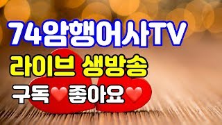 [모바일한게임섯다]5999억 진짜 실화야?(2020.08.31 라이브풀영상)