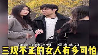 三观不正的女人有多可怕？做错事了还那么硬气，谁给你们的自信