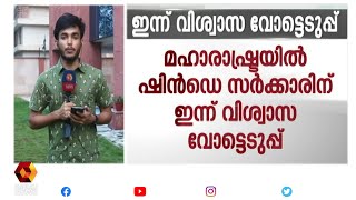 വോട്ടെടുപ്പ് സ്പീക്കർ തെരഞ്ഞെടുപ്പിന് പിന്നാലെ  | Kairali News