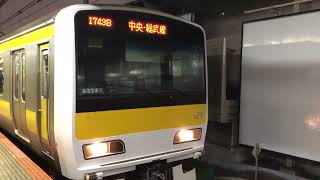 【フリー素材】JR総武線E231系500番台新宿駅発車‼️